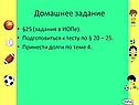 Домашнее задание