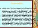Олимпиада