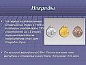 Награды