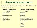 Олимпийские виды спорта