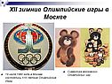 История возникновения Олимпийских игр