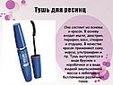 Тушь для ресниц