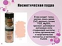 Косметическая пудра