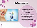 Зубная паста