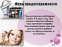 Меры предосторожности