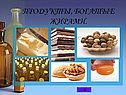 Продукты, богатые жирами