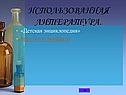 Использованная литература