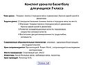 Конспект по баскетболу