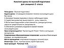 Конспект урока по лыжной подготовке для учащихся 2 класса Тема урока :