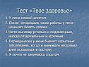 Твое здоровье