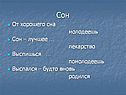 Сон