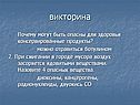 Викторина