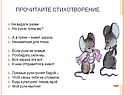 Прочитайте стихотворение