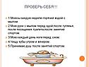 Чищу зубы утром и вечером