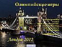 Лондон 2012