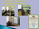 5. Ярмарка проектов по здоровьесберегающим технологиям