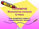 Минеральные вещества