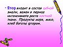 Фтор входит в состав зубной эмали, важен в период интенсивного роста
