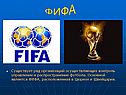 Фифа