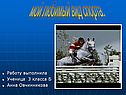 Мой любимый вид спорта