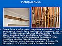 История лыж