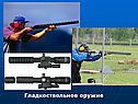 Гладкоствольное оружие