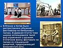 В Японии и Китае было распространено обучение фехтованию на бамбуковых