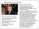 Минутка знакомства