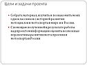 Цели и задачи проекта