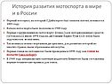 История развития мотоспорта