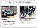 Мотоциклы советского периода