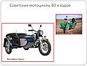 Советские мотоциклы 80-х годов