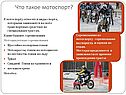 Что такое мотоспорт