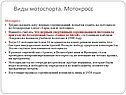 Виды мотоспорта