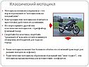 Классический мотоцикл