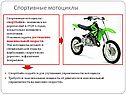 Спортбайки