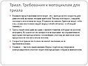 Триал