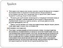 Трайел