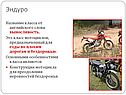 Эндуро