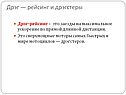 Дрэг-рейсинг