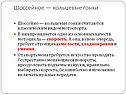 Кольцевые гонки