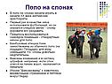Поло на слонах