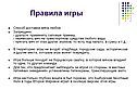 Правила игры