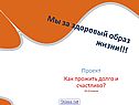 Образ жизни человека