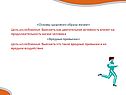 «Основы здорового образа жизни» Цель исследования: Выяснить как