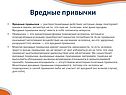 Вредные привычки