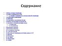 Содержание