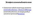 Эстафета олимпийского огня