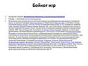 Бойкот игр