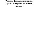 Указаны флаги, под которым страны выступали на Играх в Москве